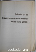 Admin 911.   Windows 2000.