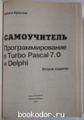    Turbo Pascal 7.0  Delphi.
