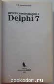   Delphi 7.