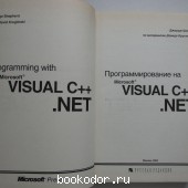   Microsoft Visual C++ .NET