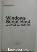 Windows Script Host  Windows 2000/XP.