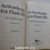 ActionScript  Flash MX.  .