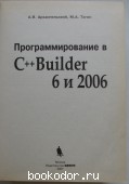   C++Builder 6  2006.
