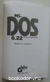 MS-DOS 6.22 ...  