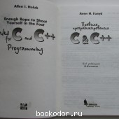 C и C++. Правила программирования.