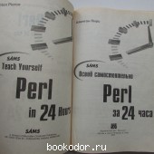   Perl  24 . (+CD-ROM).