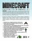 Minecraft. Полное и исчерпывающее руководство