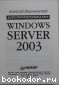 Windows Server 2003.