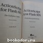ActionScript  Flash MX.  .
