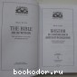 Библия и современное литературоведение. Метод целостной интерпретации.