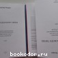 Поэтика русского танца. В двух томах.