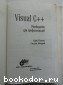 Visual C++.   .