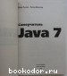  Java 7.
