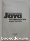  Java-   + CD-ROM.