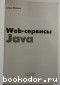 Web-сервисы Java.