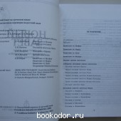 Новый Завет на греческом языке с подстрочным переводом на русский язык.