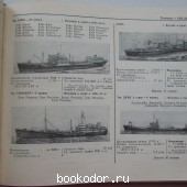 Справочник по корабельному составу иностранных флотов. 1959.