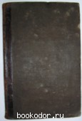 Полное собрание в шести томах.Том 6. Писарев Д. И. 1897 г. 500 RUB