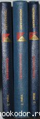 Сочинения в трёх томах. Кондильяк Этьенн Бонно. 1980 г. 990 RUB