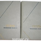 Философия религии в двух томах.