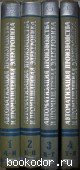 Автоматизация производства и промышленная электроника. В 4 томах. Берг А.И., Трапезников В.А. 1962 г. 650 RUB
