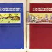 Избранные произведения 1,2. Станюкович, К.М. 1988 г. 25 RUB