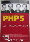 PHP 5  . - , - ,  ,   . 2006 . 950 RUB