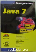  Java 7.  ,  . 2014 . 500 RUB