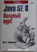Java SE 8.  .   . 2014 . 700 RUB