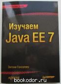  Java EE 7.  . 2014 . 950 RUB