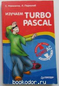  Turbo Pascal.