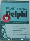  Delphi.