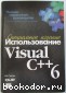  Visual C++ 6.  . 2001 .