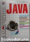 Самоучитель Java. Хабибуллин И. 2002 г.