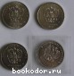 Набор: 4 монеты 25 рублей 2014 г. Олимпиада Сочи.
