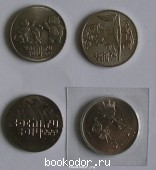 Набор: 4 монеты 25 рублей 2014 г. Олимпиада Сочи.