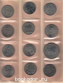 Полный набор юбилейных монет СССР – 68 монет 1961 г. 15000 RUB