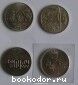 Набор: 4 монеты 25 рублей 2014 г. Олимпиада Сочи. 2015 г.