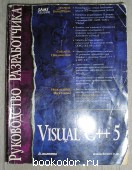 Visual C++ 5.0.