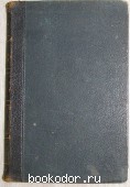 Полное собрание сочинений. Отдельный том 1. Толстой Л.Н. 1913 г. 1000 RUB