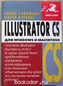 Illustrator CS для Windows и Macintosh.