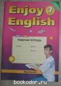 Enjoy English   .    7 .  ..,  .. 2014 . 450 RUB