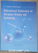 European Science and Technology. Декабрь 2013г. Vol II