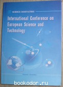 European Science and Technology. Декабрь 2013г. Vol I