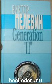 Generation ``.  . 2008 . 300 RUB