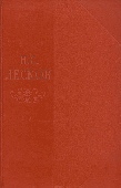Собрание сочинений в 11-ти томах