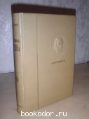 Собрание сочинений А.С. Пушкина, 1936 год
