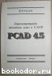      PCAD 4.5