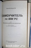   IBM PC      .