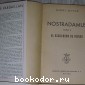 Nostradamus. Tomo II. El Escuadron de Hierro. Нострадамус. Отдельный 2-й том.